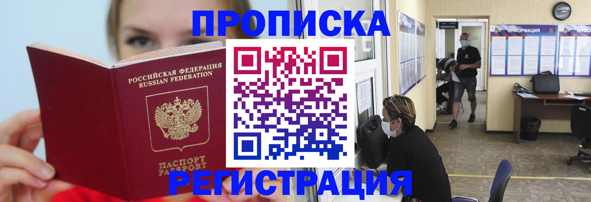 временная регистрация законно в Алейске