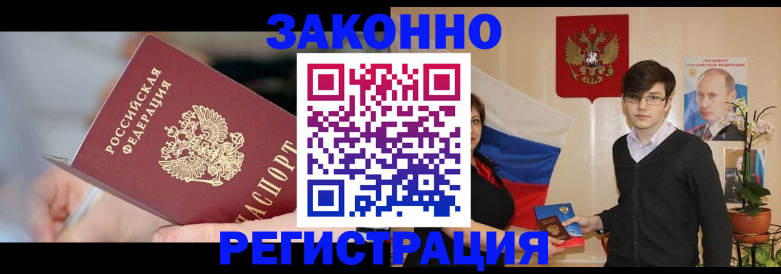 временная регистрация законно в Алейске
