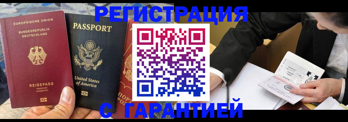 временная регистрация 2025 в Алейске