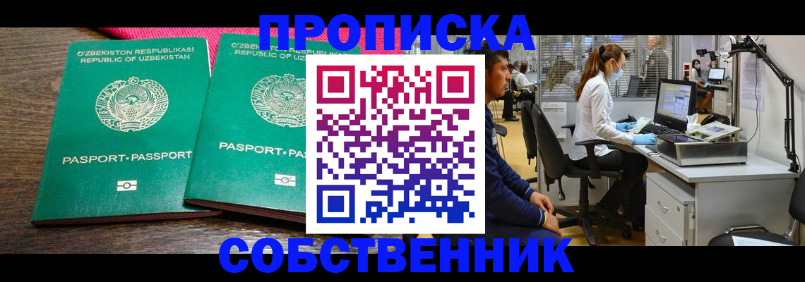 прописка регистрация в Алейске
